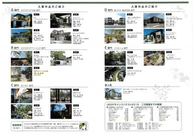 「JEG DESIGN CONTEST 2016」エクステリアベーシック部門・優秀賞