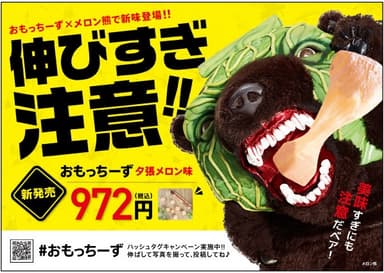 伸びすぎ注意