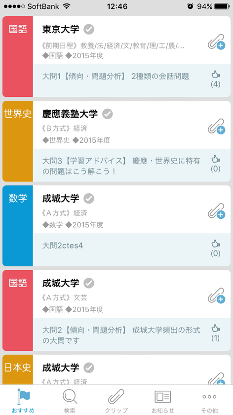 全国の主要大学約140校の入試過去問をスマホで学べる　
iPhone向け無料アプリ「スタディギア for 大学受験」リリース