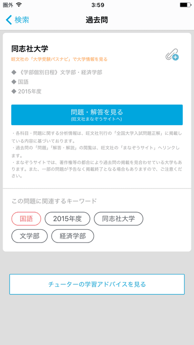 過去問