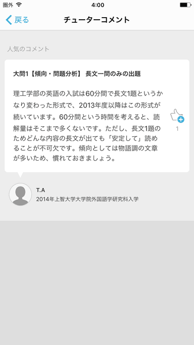 チューターコメント