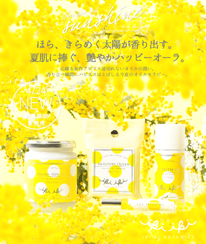 “泡立てないオイルせっけん”で話題のコスメブランド
「IKIIKI BOTANICS」より新シリーズを数量限定で発売　
ニュウマン新宿に期間限定店を同時オープン！
