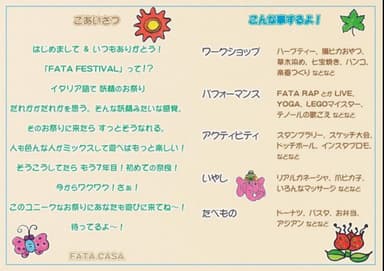 FATAFESTIVAL 案内2