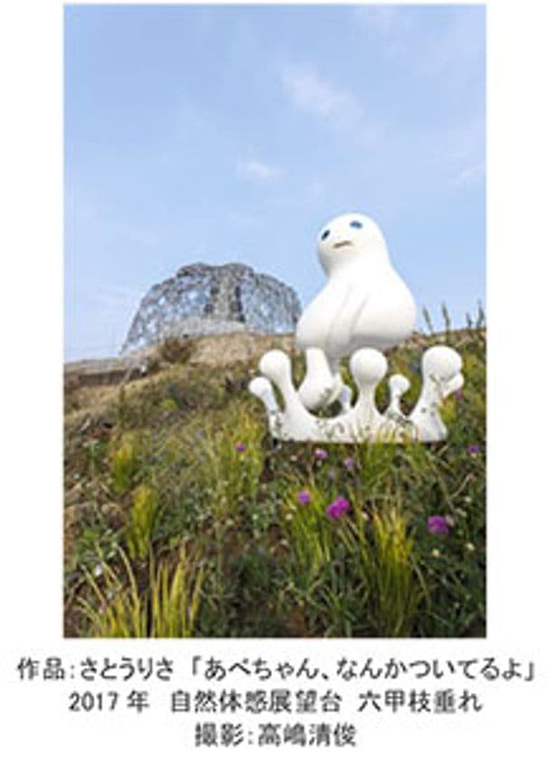 現代アートの展覧会
「六甲ミーツ・アート 芸術散歩2017」
パフォーマンス 招待アーティストが決定