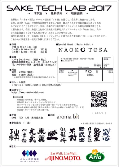 イベントチラシ(裏)