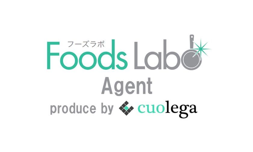 転職支援サービス『フーズラボ・エージェント』開始！
マッチング精度の高い紹介で飲食業界×人を繋ぐ