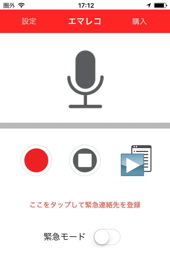 いじめから子供を守るiPhoneアプリをリリース　
証拠の録音で発生を抑止　SOS発信機能も搭載