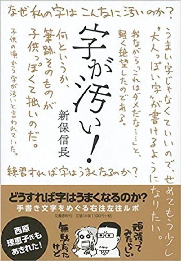 LOFT9 Shibuyaで“汚文字”を語り尽くす！
「字が汚い人」のためのトークイベントを4月28日開催