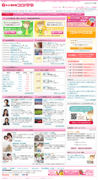 ネット家計簿ココマネ