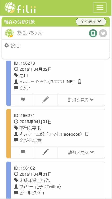 公益法人社団法人日本PTA全国協議会の推薦商品に認定　
子どもをネット上の危険から守る『Filii(フィリー)』