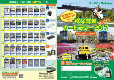 チャレンジパンフレットイメージ1