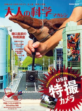 USB特撮カメラキット