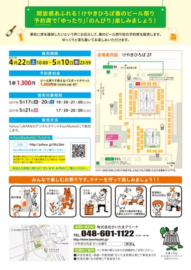 ビール祭りチラシ3
