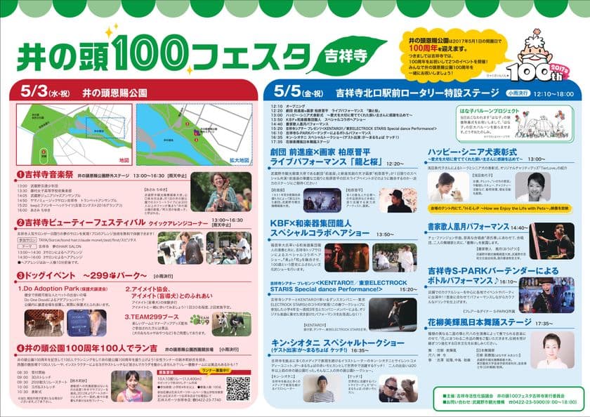 GWはゾウのはな子の銅像の除幕式　
はな子の巨大バルーンも吉祥寺駅前に登場！
