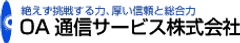 新型インフルエンザ対策！OA通信サービスのASP型リモートアクセスサービス
「簡単パンデミック対策！L2Confidentialスターターパック」を提供開始！