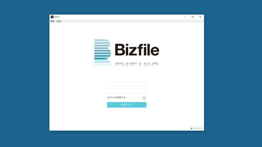 企業向けコンテンツ配信管理ASPサービス
『Bizfile(ビズファイル)Windows 10版』サービスを5月9日開始
