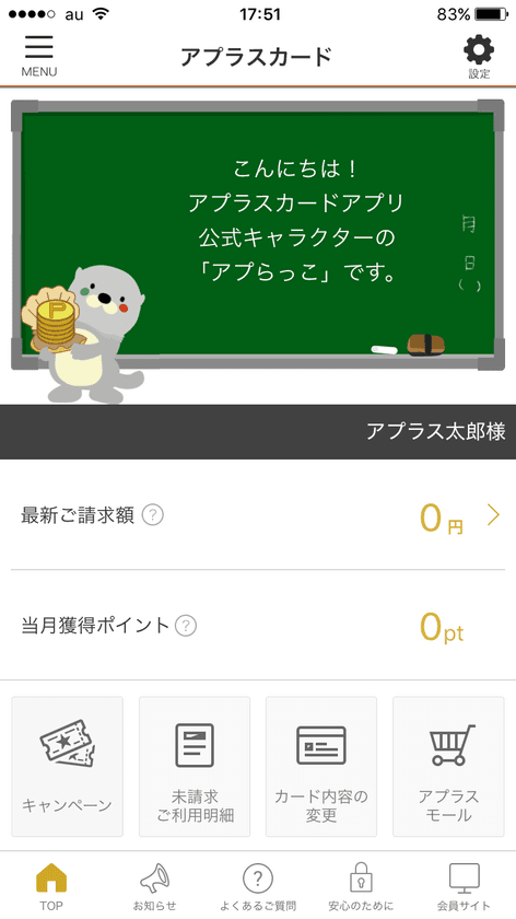 ウェブスクレイピング機能を利用して
アプラス社のスマートフォン向け
「アプラスカードアプリ」を開発