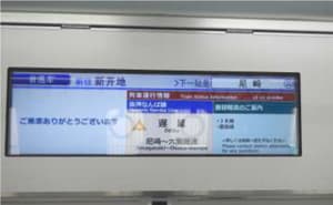車内案内表示装置（運行情報）