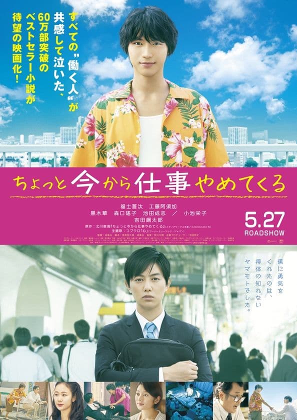 東宝映画「ちょっと今から仕事やめてくる」
タイアップキャンペーン　
全国の「ハンズ ビー」26店舗で実施