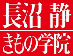 株式会社長沼