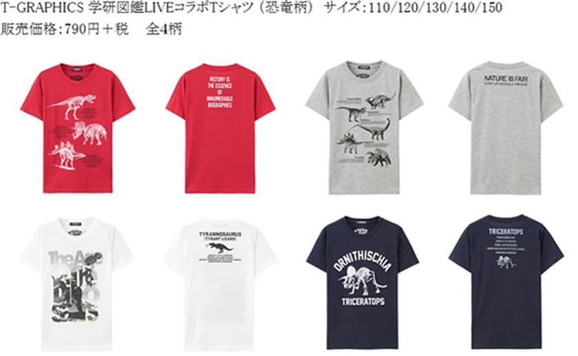 クールなＴシャツで楽しく学ぼう！
 「学研の図鑑LIVE」Tシャツ、新発売