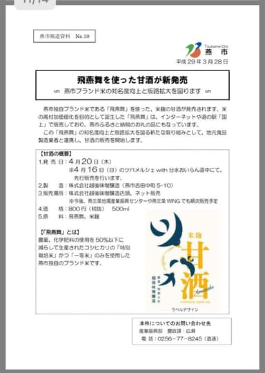 燕市定例会見