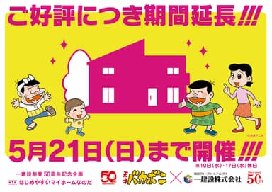 期間延長家族集合
