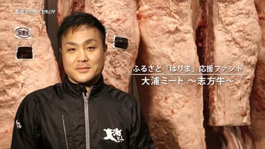 株式会社大浦ミート プロモーション動画 イメージ