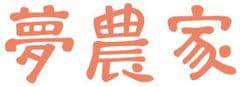 夢農家株式会社