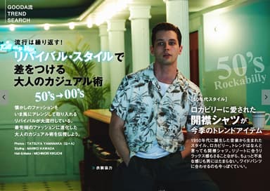 GOODA Vol.35　キーワードでわかる“トレンドサーチ”