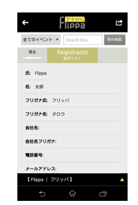 ゲスト詳細