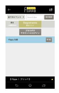 受付リスト