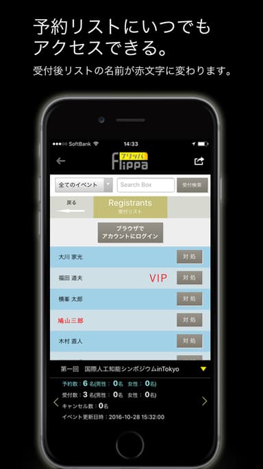 予約リストにいつでもアクセス