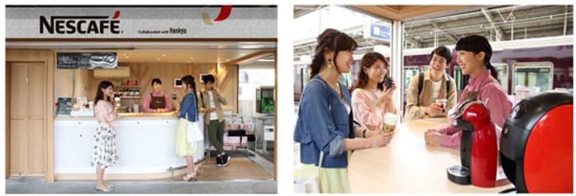 イタリア生まれの新しい“バール”スタイルカフェ「ネスカフェ スタンド」が阪急電鉄の7駅にて、新たにオープンします！ 
～既存5店舗の販売累計は、営業開始から約5ヵ月間で50万杯を突破しました～