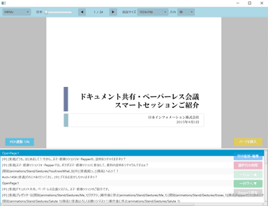 シナリオ作成ツール