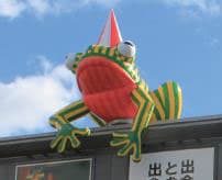 美かえる