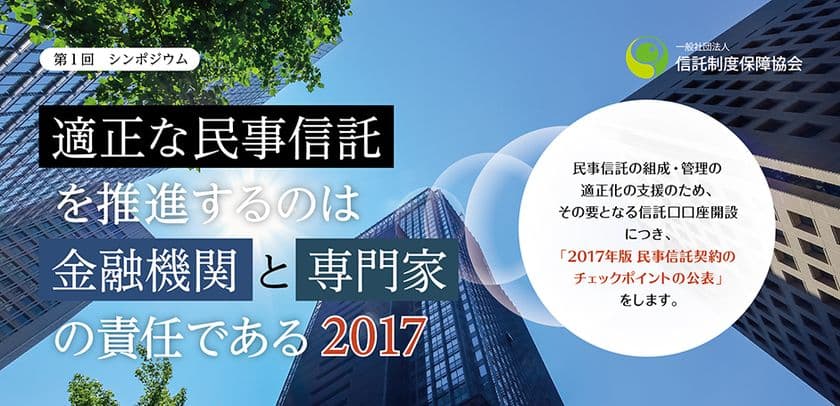 西武信用金庫 落合理事長らが講演　
民事信託に関するシンポジウムが6月16日に開催