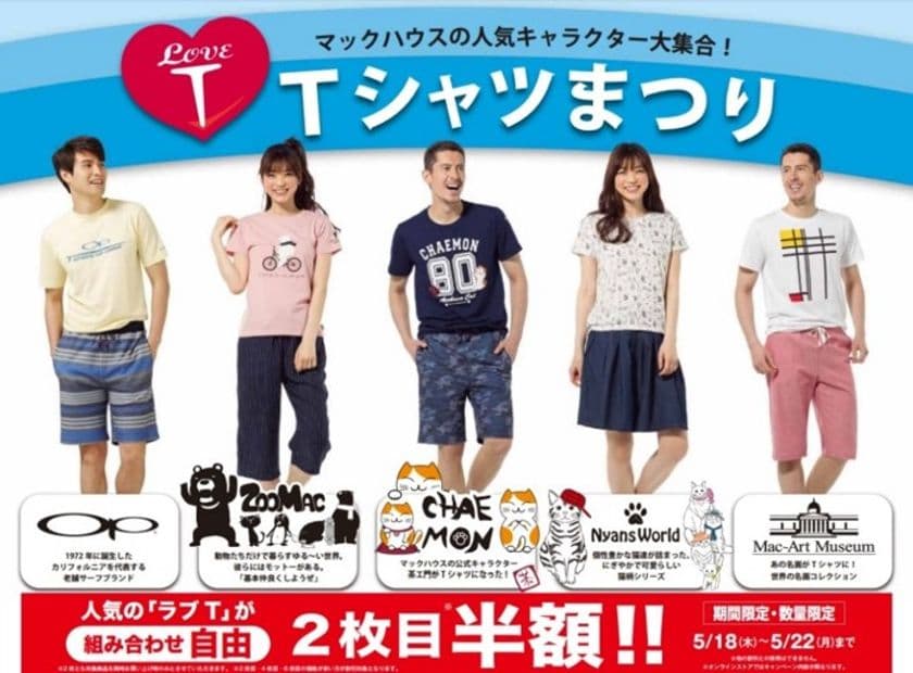 マックハウス人気キャラクター集合
Tシャツまつり