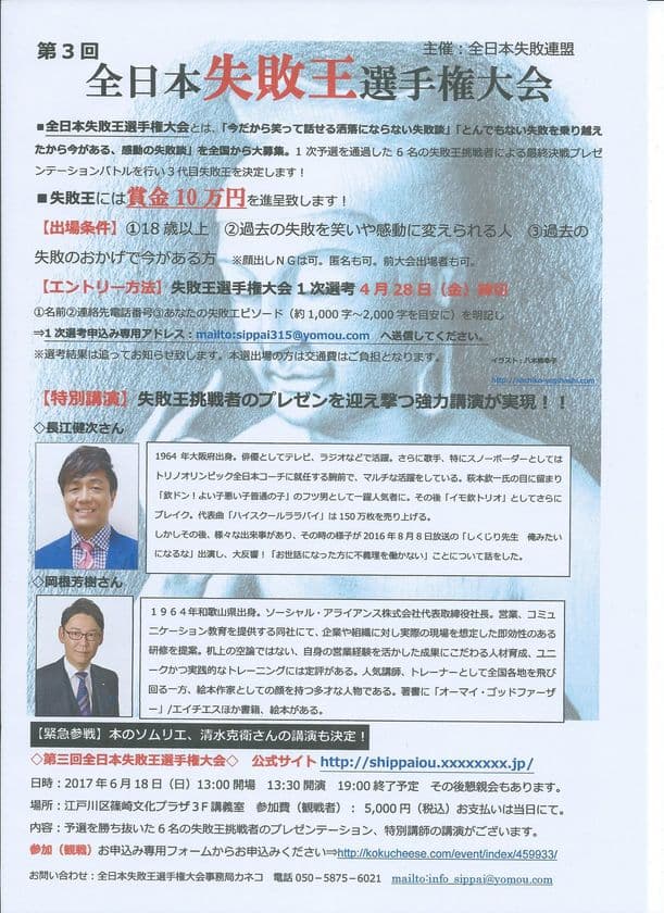 大失敗を笑いに変える！異色のプレゼン大会
「全日本失敗王選手権大会」本選出場者6名が決定