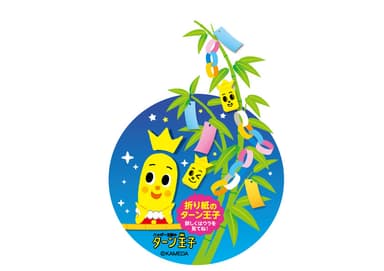 ターン王子