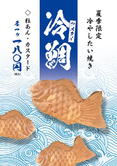 冷鯛