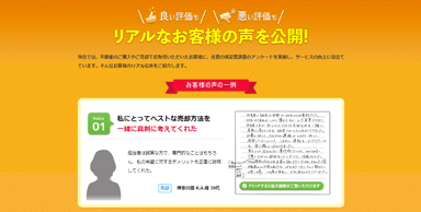 ＜ホームページ＞お客様の声一覧