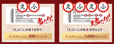 えふえふで当たる