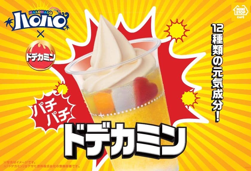 ハロハロ×「ドデカミン」
１２種類の元気成分入り！
ついに登場！！楽しい気分になるハロハロ！
「ハロハロ ドデカミン」 ５/２６（金）より順次発売