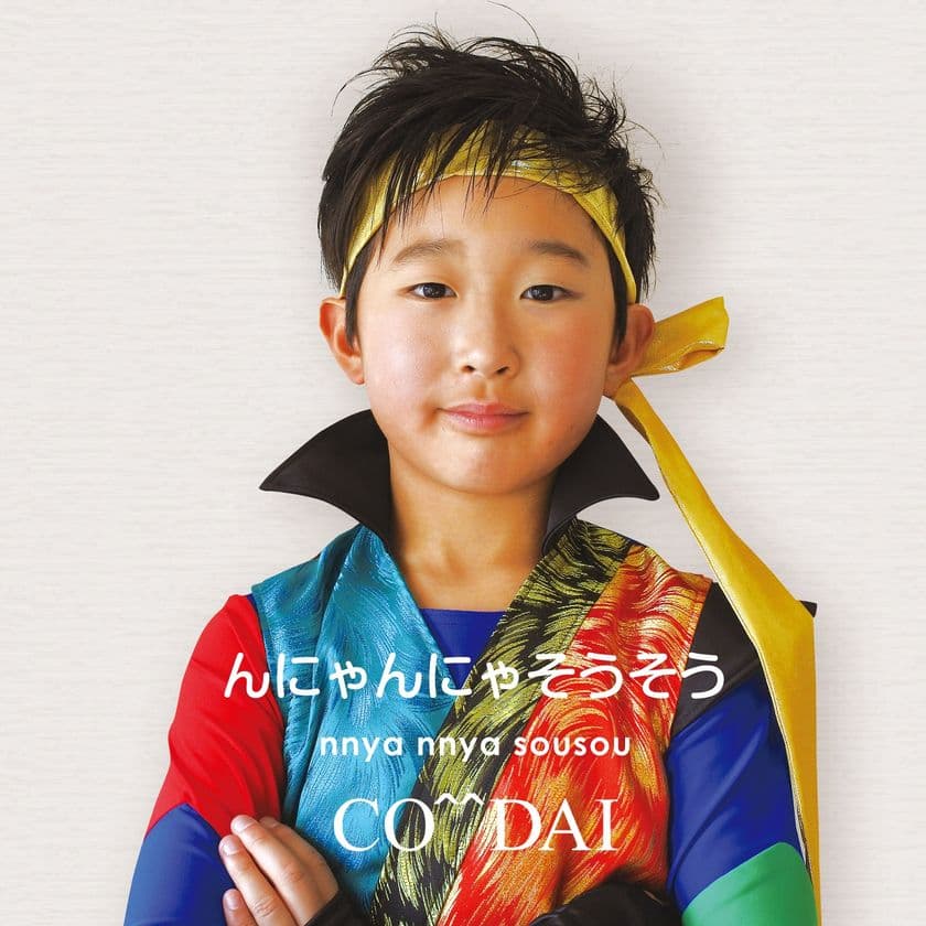 サラリーマン、OL、主婦のストレスを救う？！
初挑戦！小学生がボヤキ歌を5月28日リリース