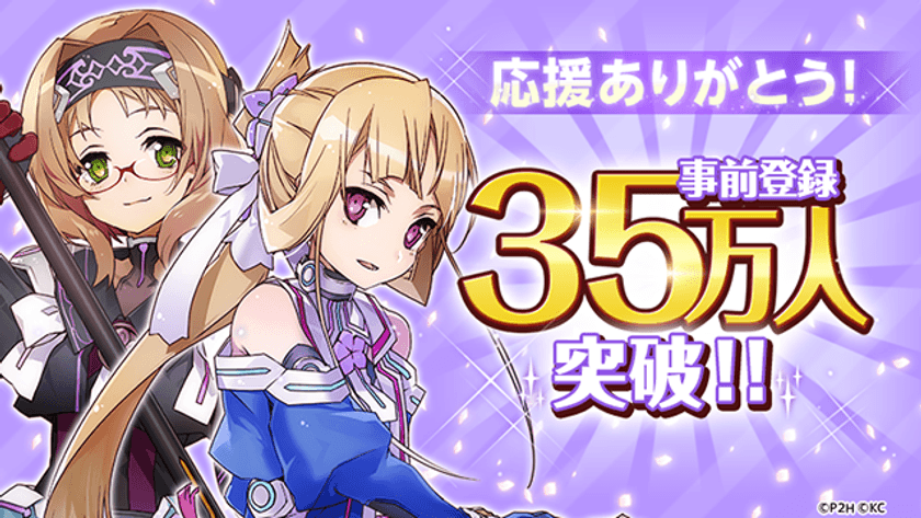【事前登録35万人突破・5月29日動画番組ライブ配信決定！】
『結城友奈は勇者である 花結いのきらめき』