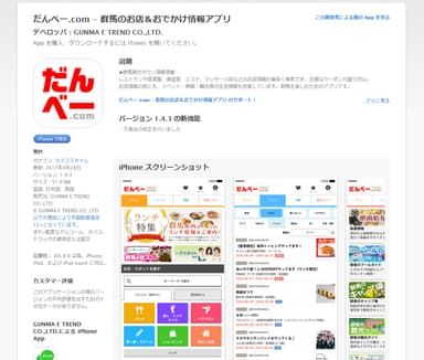 storeだんべー.comアプリ