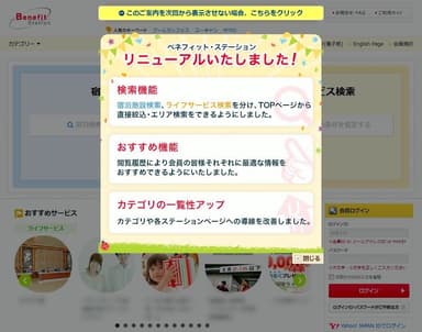 リニューアル後サイトTOP
