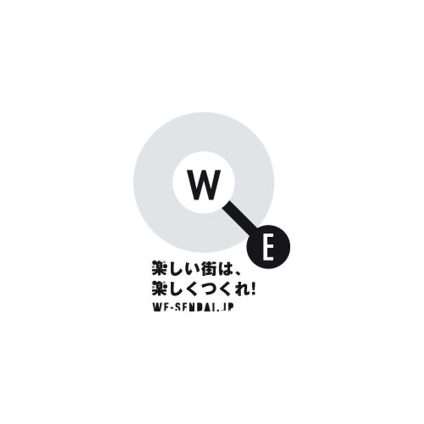 仙台を自分のまちを自分でつくる市民の力で楽しくする
WEプロジェクト2017発進！　
7月開講のWE SCHOOL 3クラス、6月6日より受講生募集開始！