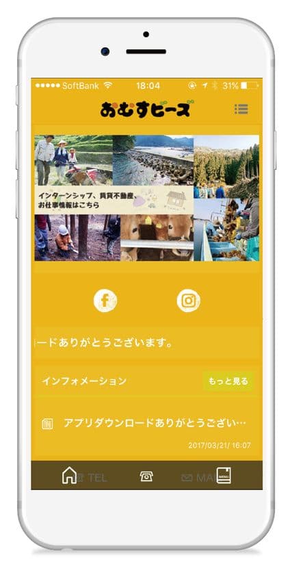 移住支援企業では業界初！
高知県土佐町・島根県隠岐島町への移住支援を行う
「おむすビーズ」が公式アプリを公開！